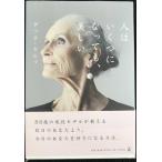 人はいくつになっても、美しい
