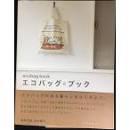 エコバッグ・ブック