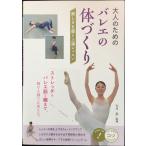  взрослый поэтому. балет. body ... прекрасный ..... сверху . урок (kotsu. понимать книга@!)