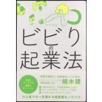ビビりの起業法