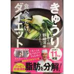 きゅうり食べるだけダイエット
