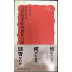  Fukushima . departure авария префектура . здоровье управление исследование. .( Iwanami новая книга )