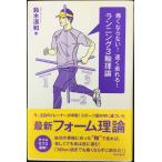 痛くならない! 速く走れる! ランニング3軸理論 (Ikeda sports library)