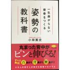  один сырой искривление .. нет ...... осанка. учебник ( витамин библиотека )