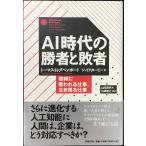 AI時代の勝者と敗者