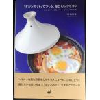 ta Gin pot ...., каждый день. рецепт 60 (ta погружен в машину Mucc )