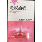  мысль . кровеносный сосуд? маленький .. .. действие из видел новый кровеносный сосуд изображение ( голубой задний s)