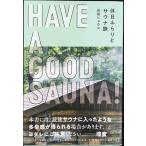 HAVE A GOOD SAUNA! выходной .... sauna .