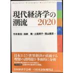  настоящее время экономические науки. ..2020