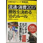 Ryuutsu * потребление 2017... решение ..18. правило : Nikkei MJ информация о тенденциях источник 