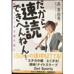だから速読できへんねん! ~脳のブレーキを解き放て~