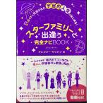  Star Family .... совершенно navi BOOK