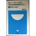 「借金1000兆円」に騙されるな! (小学館101新書 133)