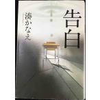 告白