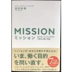 ミッション 元スターバックスCEOが教える働く理由