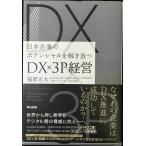  Япония предприятие. потенциал ... выпускает??DX×3P управление 