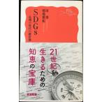 SDGs??. машина. времена. . игла запись ( Iwanami новая книга новый красный версия 1854)