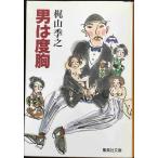  мужчина. раз .( Shueisha Bunko .2-26)