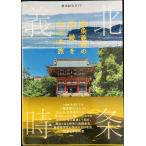  история путешествие гид север статья . час. пара следы .....(TOKYO NEWS BOOKS)