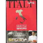 ショッピングルクエ ルクエ イタリアンレシピ 100 99832