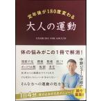 . год после .180 раз меняется взрослый движение 