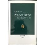 мысль .... наука :. теория. .. психология к приглашение ( средний . новая книга 1345)