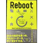 リブートReboot――良きリーダーになるための９つの質問 単行本