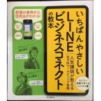 i.......LINE бизнес Connect. . сам .... объяснить .