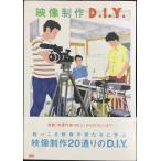 映像制作D.I.Y.