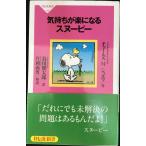  самочувствие . приятный стать Snoopy (.. фирма новая книга 236)