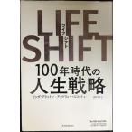 LIFE SHIFT(ライフ・シフト)