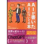 AIが書いたAIについての本