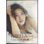 石原さとみ写真集『encourage』