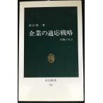  предприятие. соответствующий стратегия : живое существо ...( средний . новая книга 786)