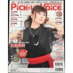 Pick-upVoice 2018 год 12 месяц номер vol.129