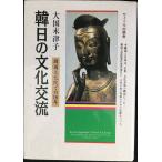 韓日の文化交流: 韓国文化院での16年
