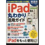 iPad круг ... практическое применение гид (makino выпускать Mucc )