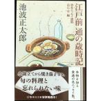  Edo передний через. лет час регистрация ( Shueisha Bunko )