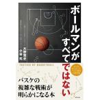  мяч man . все нет баскетбол. сложный . битва .. ясно становится книга