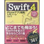  подробности! Swift 4 iPhone Appli разработка введение Note Swift 4 + Xcode 9 соответствует 