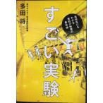 すごい実験 ? 高校生にもわかる素粒子物理の最前線