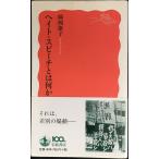  разделение to* речь - какой-либо ( Iwanami новая книга )