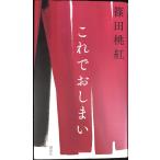 これでおしまい
