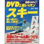 DVD сверху . урок лыжи? мысль согласно, красивый скользить .!