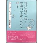 現代物理学が描く突飛な宇宙をめぐる11章