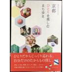  Kyoto .... приятный ....( Chikyuu No Arukikata Books)