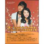 .~Love in Palace плёнка комикс (2)