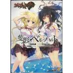 shu Val tsesma- талон ... bell n Hal to1 ( Famitsu Bunko )