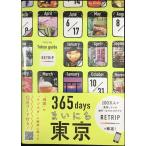 365daysまいにち東京(ライツ社)