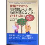 言葉でわかる「話を聞かない男 地図が読めない女」のすれちがい